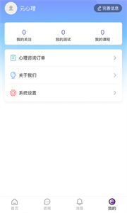 元心理