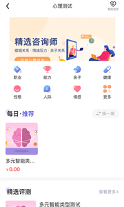 元心理截圖