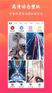 神奇動態(tài)壁紙截圖