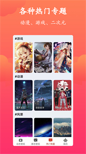 神奇動態(tài)壁紙截圖