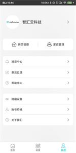 智能家居管家截圖