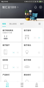 智能家居管家截圖