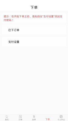 沙师弟货主版截图