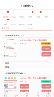 沙师弟货主版截图