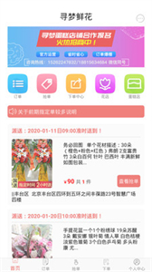 尋夢(mèng)鮮花截圖
