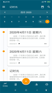 記時(shí)光截圖