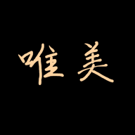 唯美藝術(shù)