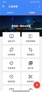 王者剪輯