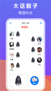 大話骰子截圖