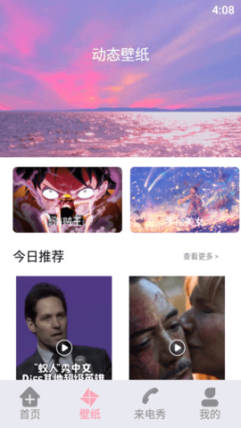 閃電壁紙鈴聲