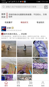 百姓釣魚論壇截圖