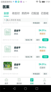 麥冬中醫(yī)截圖
