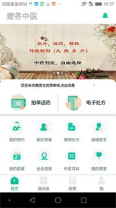 麥冬中醫(yī)截圖