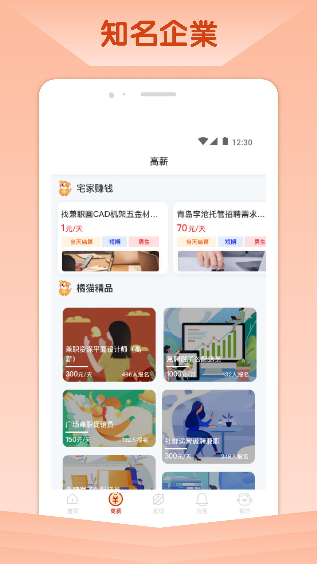 橘貓招聘