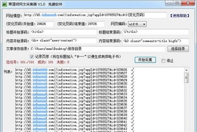 覃道明網(wǎng)文采集器截圖