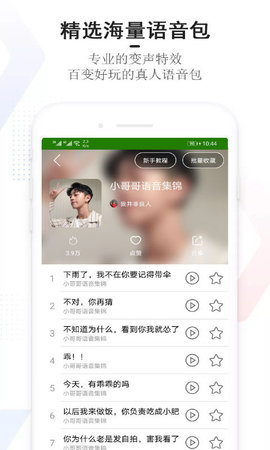 很皮變聲器語音