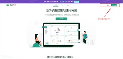 青松守護(hù)家長(zhǎng)端截圖
