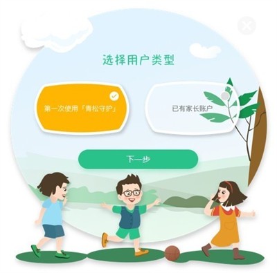 青松守護(hù)家長(zhǎng)端截圖