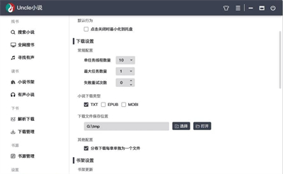 uncle小说下载器