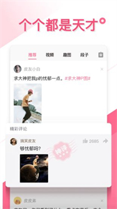 皮皮搞笑最新版截圖