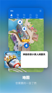 北京環(huán)球度假區(qū)截圖