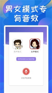終極變聲器截圖