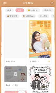 念念手帳最新版本截圖
