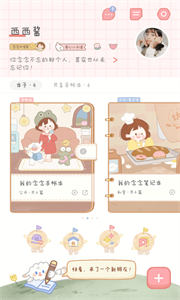 念念手帳最新版本截圖