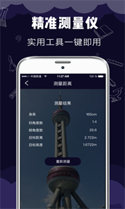 手機(jī)測(cè)距儀截圖
