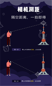 手機(jī)測(cè)距儀截圖