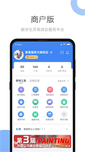 小商品城賣家版