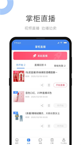 小商品城賣家版截圖