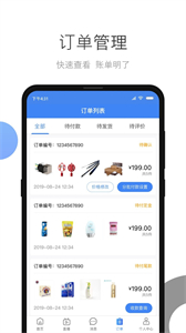 小商品城賣家版截圖