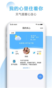 星云天氣截圖