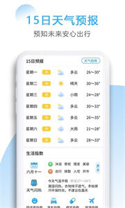 星云天氣截圖