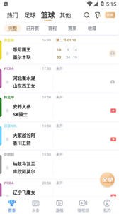 光速體育直播截圖