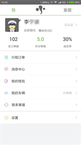 有象出行截圖