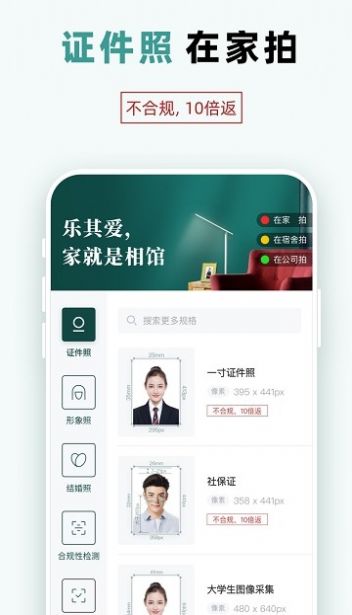 樂其愛相館
