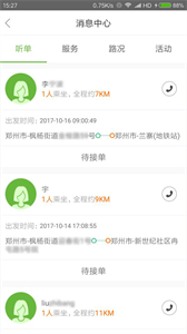 有象出行司机端截图