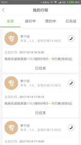 有象出行司机端截图