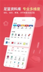 雷速體育直播截圖