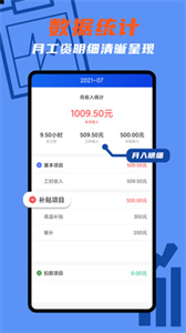優(yōu)記小時工時截圖