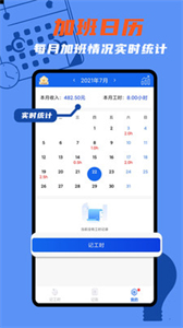 優(yōu)記小時工時截圖