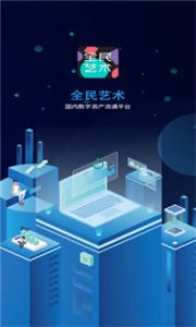 全民藝術(shù)截圖