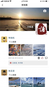 云族譜