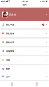 云族譜截圖