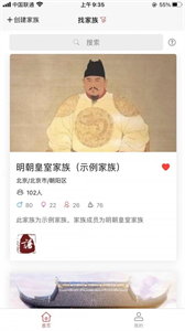 云族譜截圖