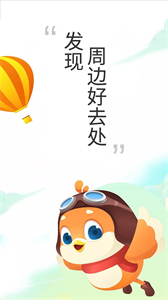 要出發(fā)截圖