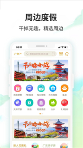 要出發(fā)截圖
