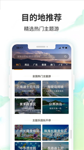 要出發(fā)截圖